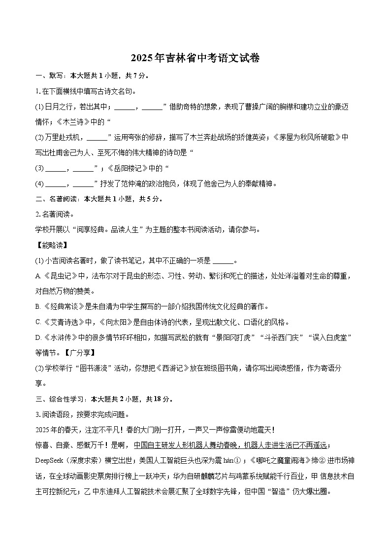 2025年吉林省中考语文试卷（含详细答案解析）第1页