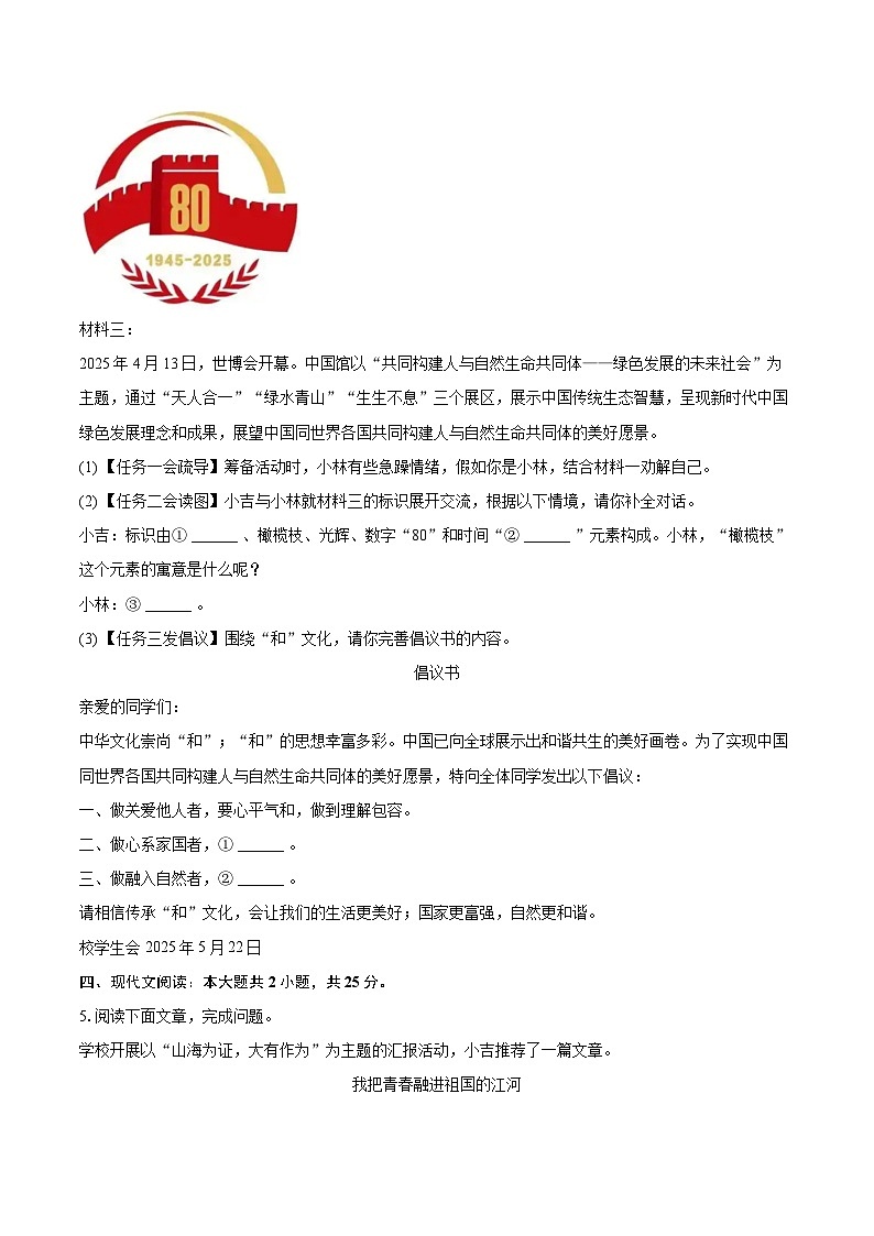 2025年吉林省中考语文试卷（含详细答案解析）第3页