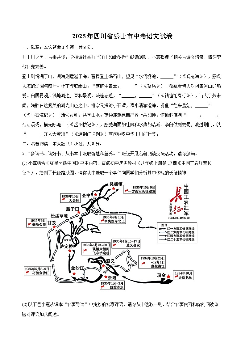 2025年四川省乐山市中考语文试卷（含详细答案解析）第1页