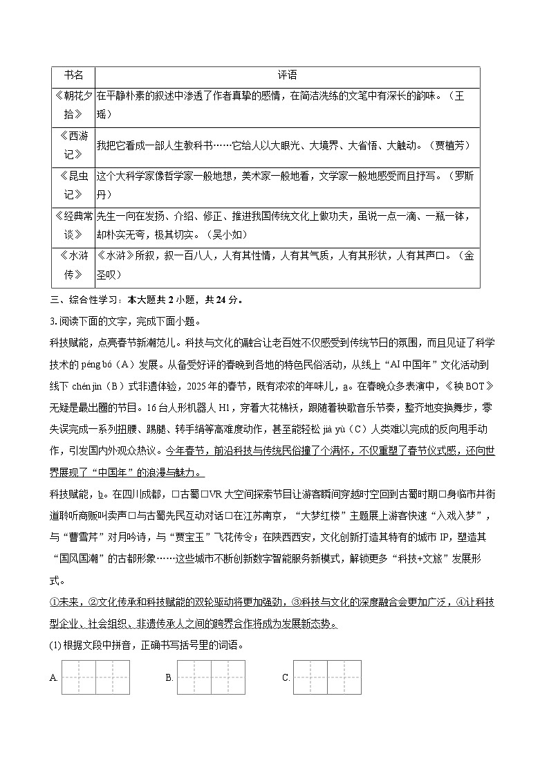 2025年四川省乐山市中考语文试卷（含详细答案解析）第2页