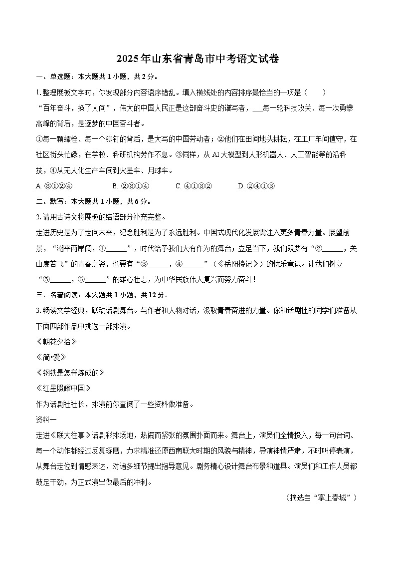 2025年山东省青岛市中考语文试卷（含详细答案解析）第1页
