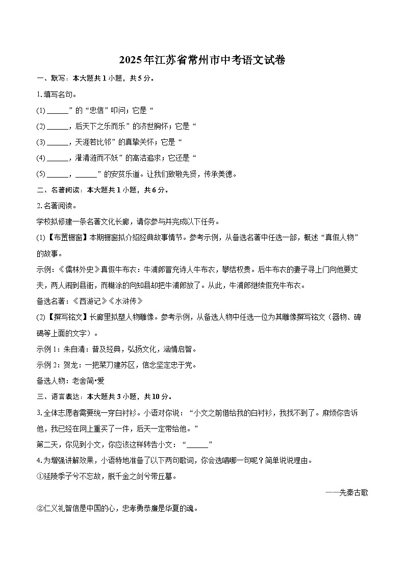 2025年江苏省常州市中考语文试卷（含详细答案解析）第1页