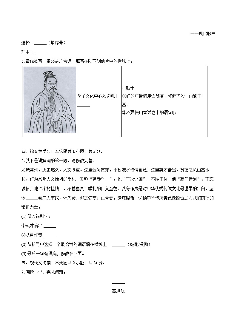 2025年江苏省常州市中考语文试卷（含详细答案解析）第2页