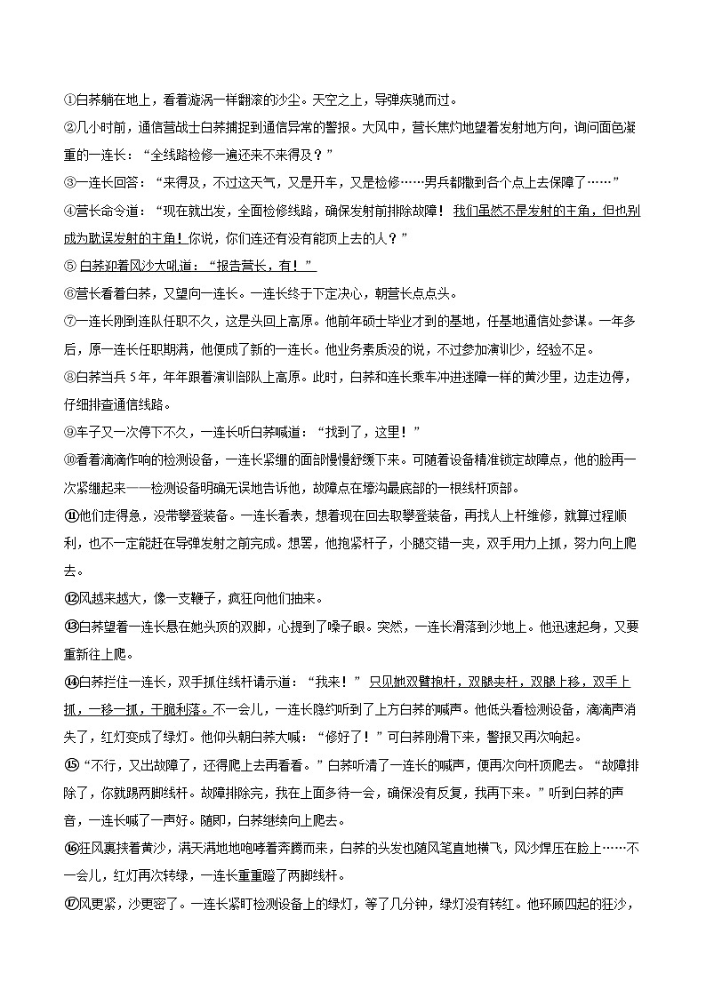 2025年江苏省常州市中考语文试卷（含详细答案解析）第3页