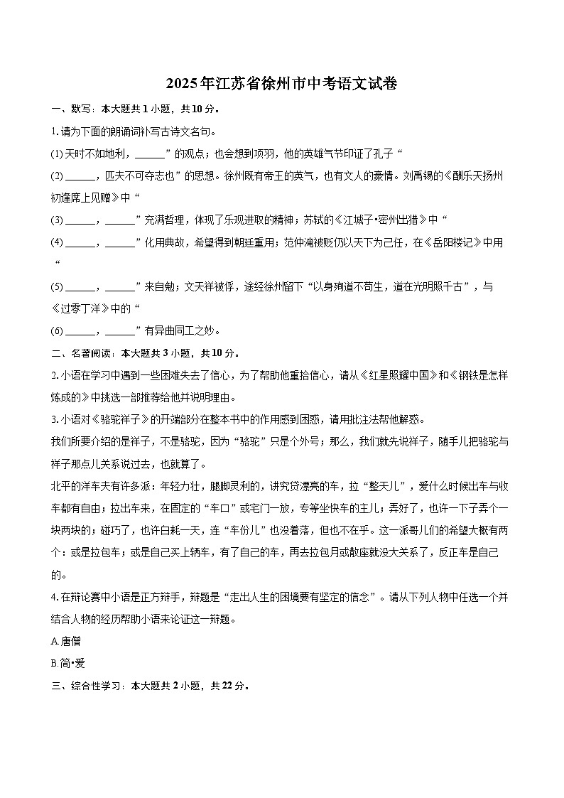 2025年江苏省徐州市中考语文试卷（含详细答案解析）第1页
