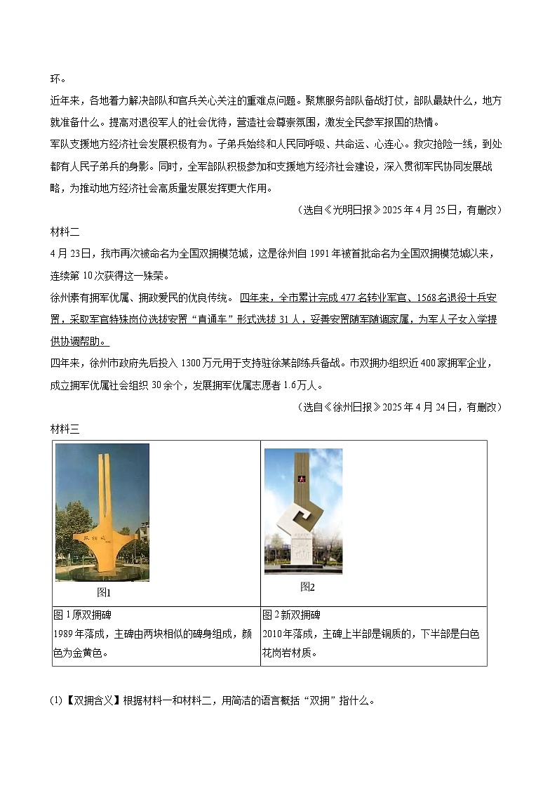 2025年江苏省徐州市中考语文试卷（含详细答案解析）第3页