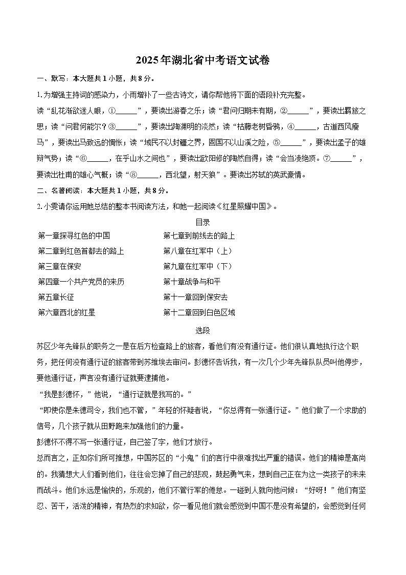 2025年湖北省中考语文试卷（含详细答案解析）第1页