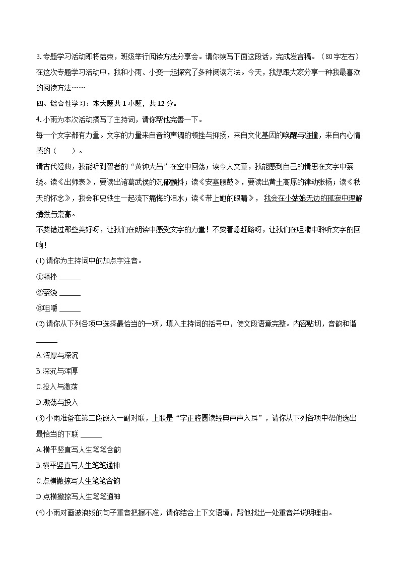 2025年湖北省中考语文试卷（含详细答案解析）第3页