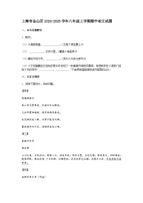 上海市金山区2024-2025学年八年级上学期期中语文试题（含答案）