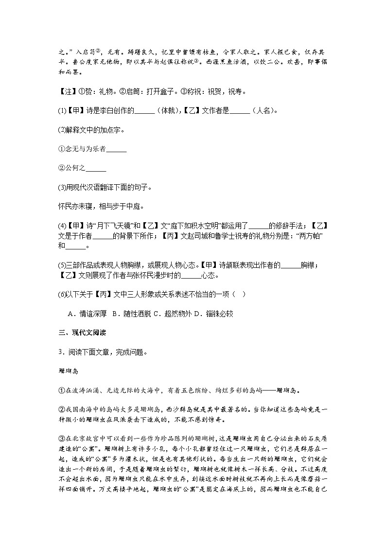 上海市闽行区多校2024-2025学年八年级上学期期中语文试题（含答案）第2页