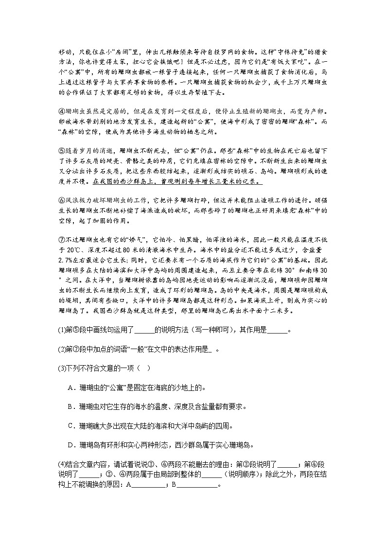 上海市闽行区多校2024-2025学年八年级上学期期中语文试题（含答案）第3页