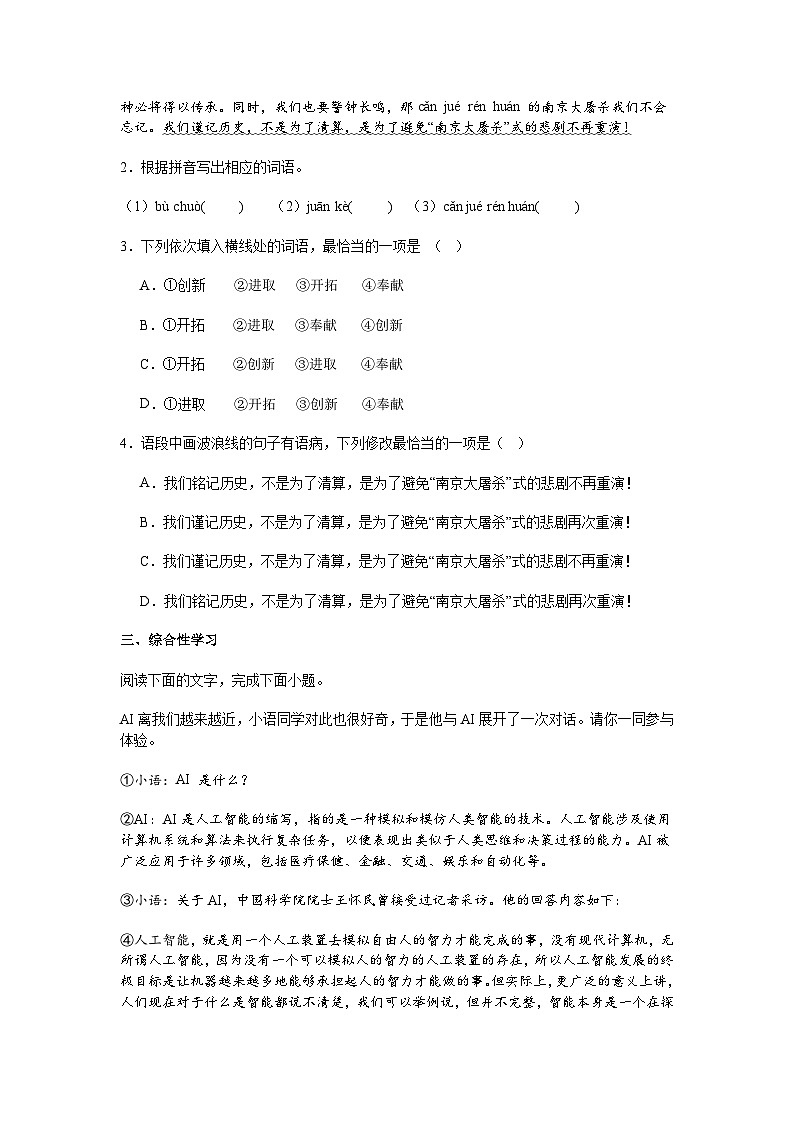 广东省中山市2024-2025学年八年级上学期期中语文试题（含答案）第2页