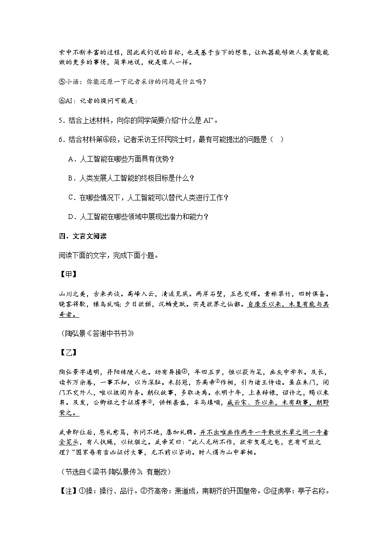 广东省中山市2024-2025学年八年级上学期期中语文试题（含答案）第3页