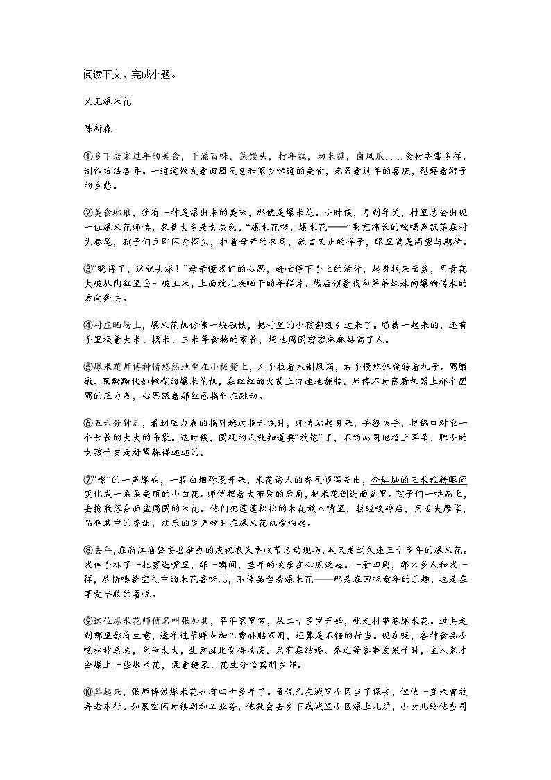 浙江省绍兴市2024-2025学年八年级下学期期中语文试题（含答案）第3页