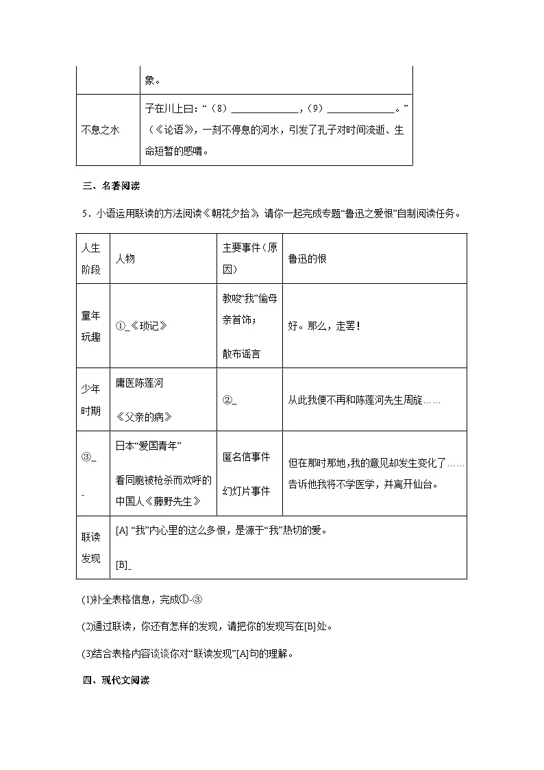 浙江省宁波市鄞州区十二校2024-2025学年七年级上学期期中语文试题（含答案）第2页