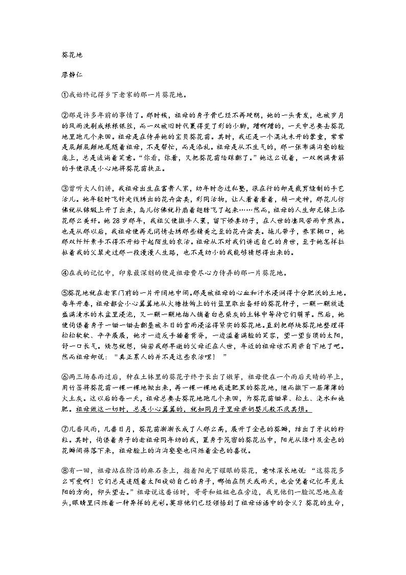 浙江省宁波市鄞州区十二校2024-2025学年七年级上学期期中语文试题（含答案）第3页
