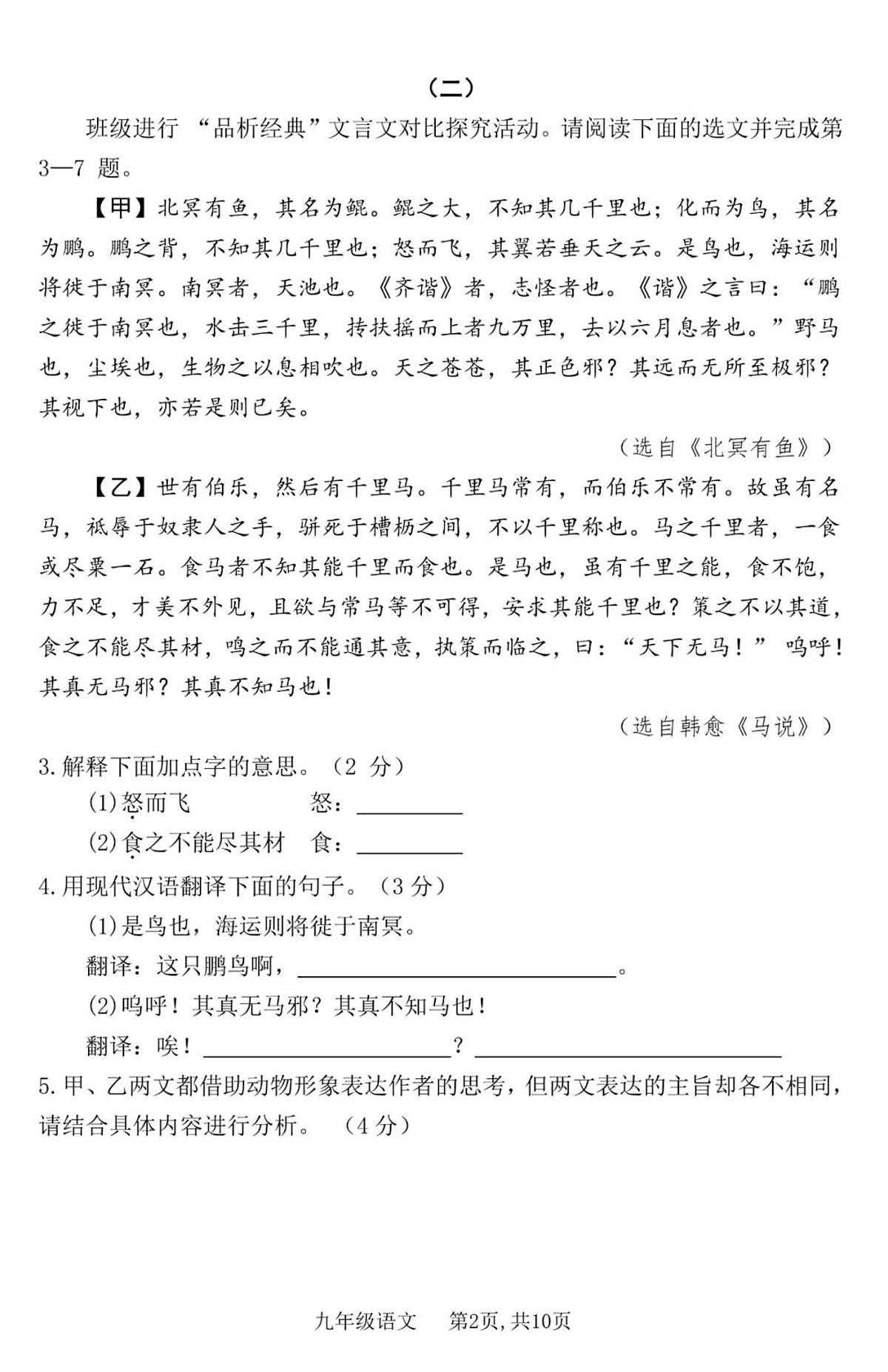 山西省2025—2026年度九年级第一学期开学语文试题（含答案）第2页