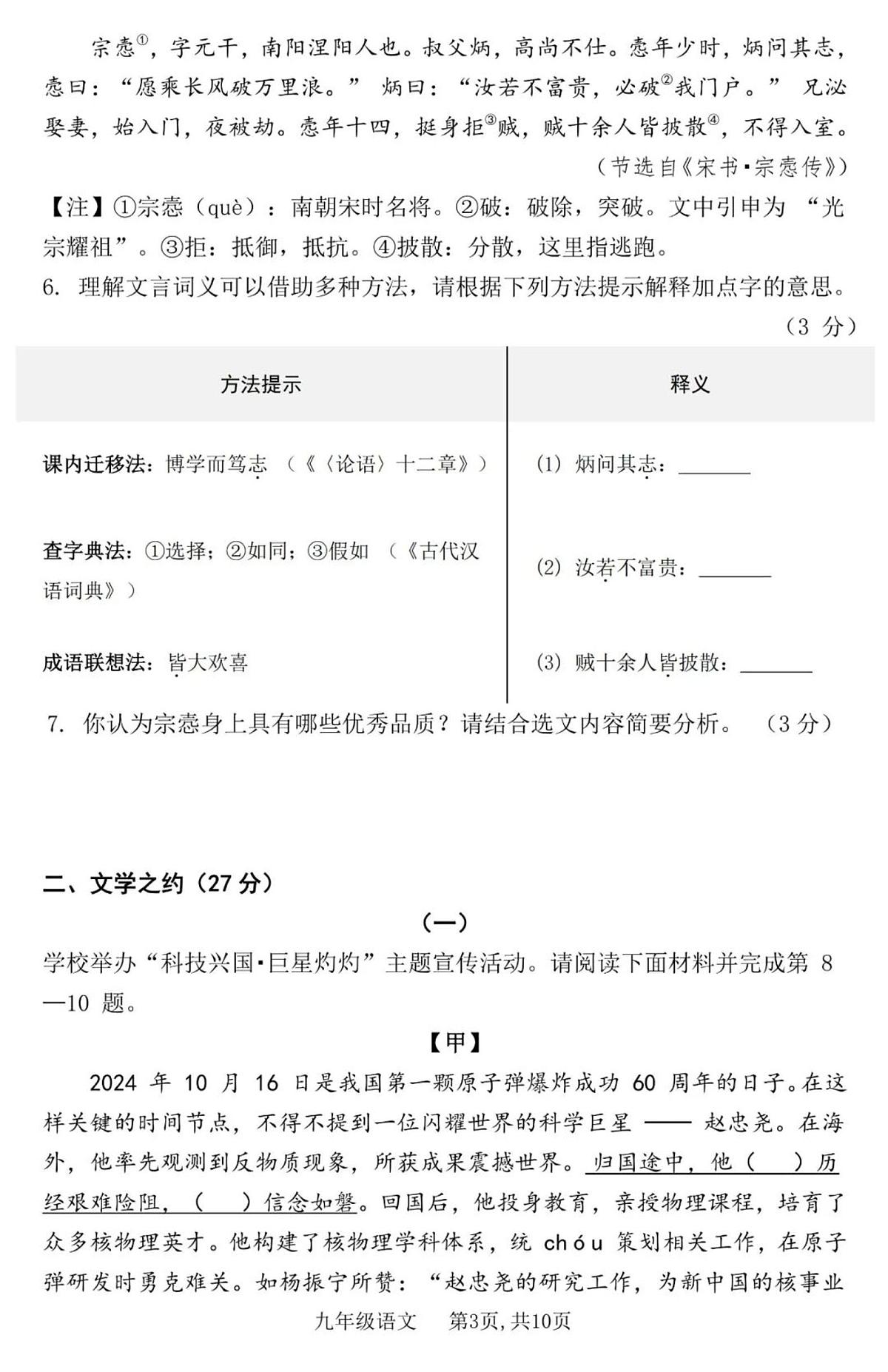 山西省2025—2026年度九年级第一学期开学语文试题（含答案）第3页