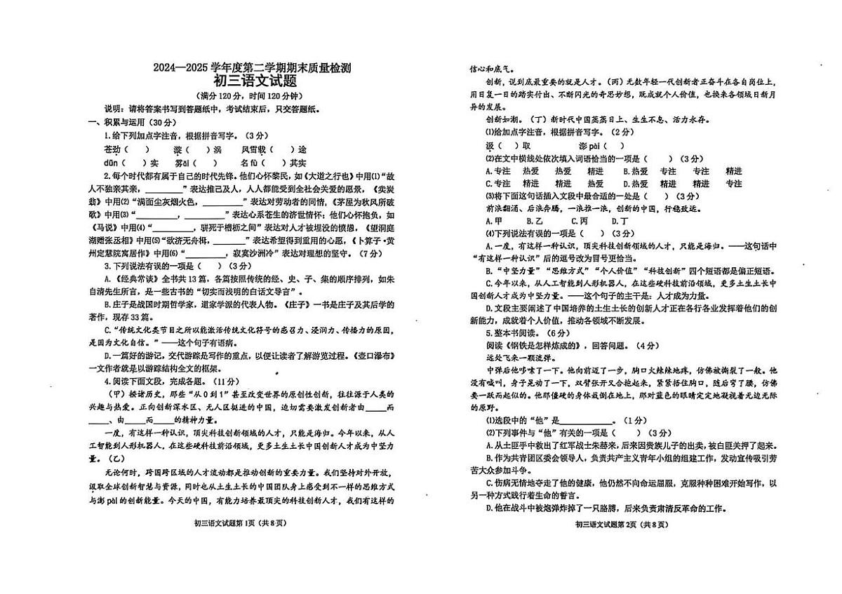 山东省烟台市牟平区（五四制）2024-2025学年八年级下学期期末考试语文试卷第1页