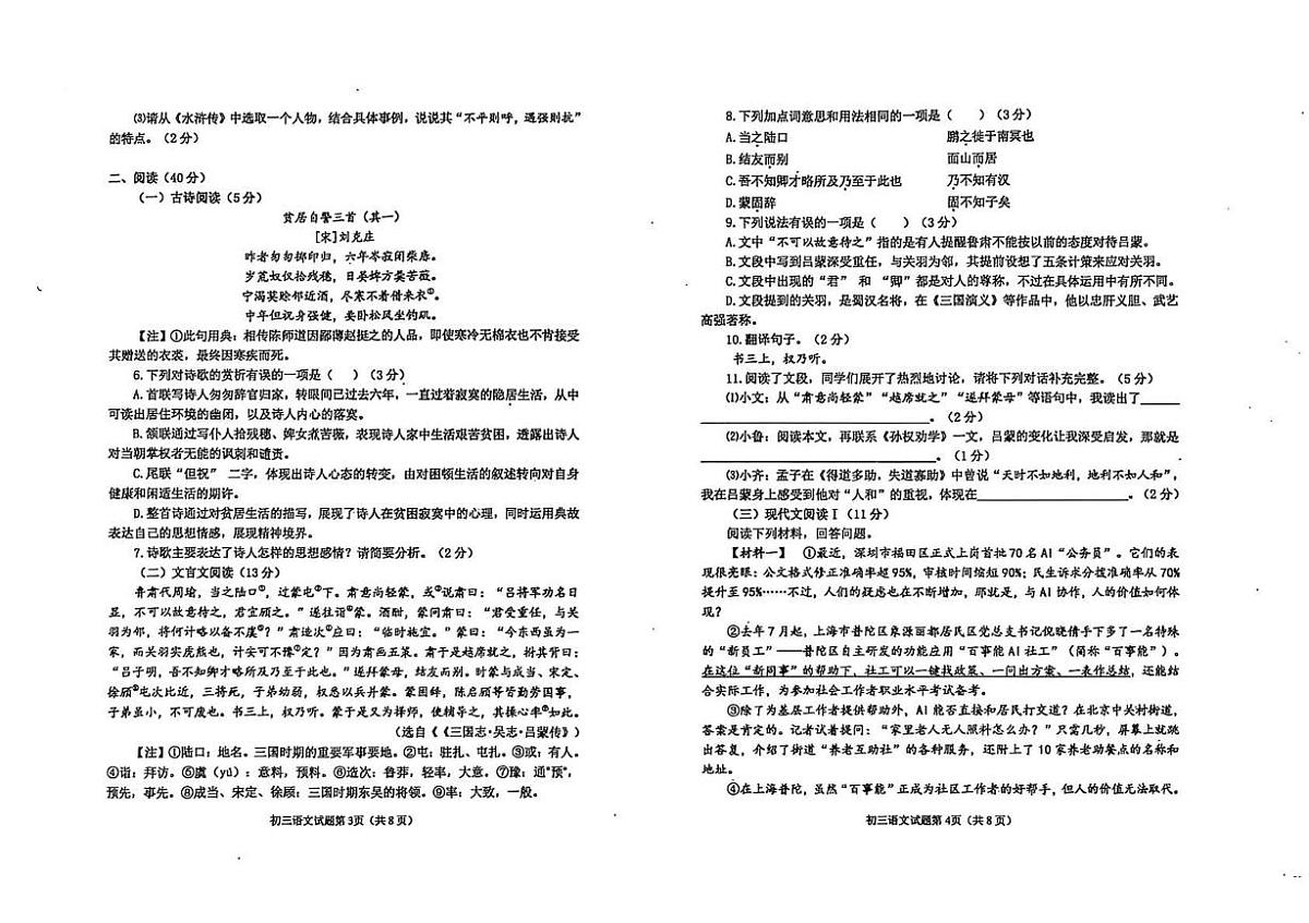 山东省烟台市牟平区（五四制）2024-2025学年八年级下学期期末考试语文试卷第2页
