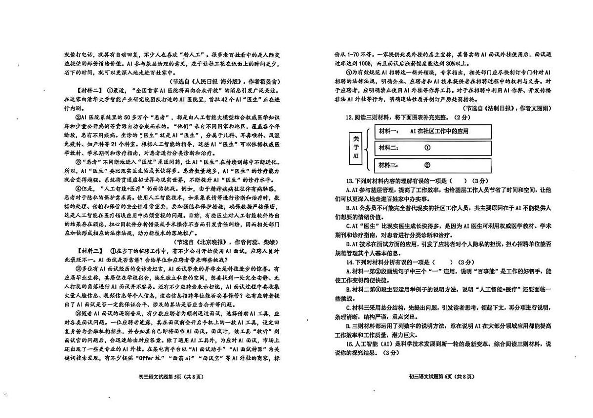 山东省烟台市牟平区（五四制）2024-2025学年八年级下学期期末考试语文试卷第3页