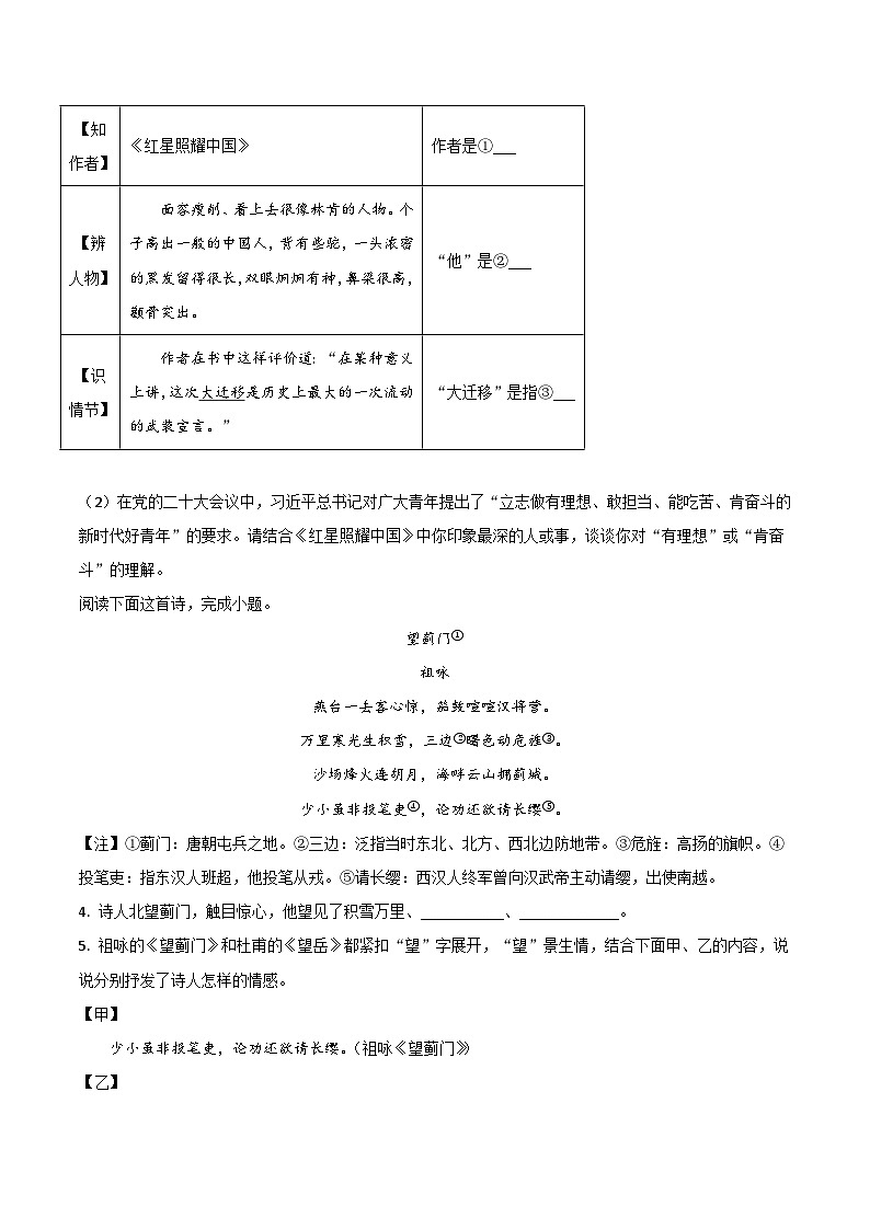 福建省福州第三中学2025-2026学年八年级上学期开学考试语文试卷(含答案）第2页