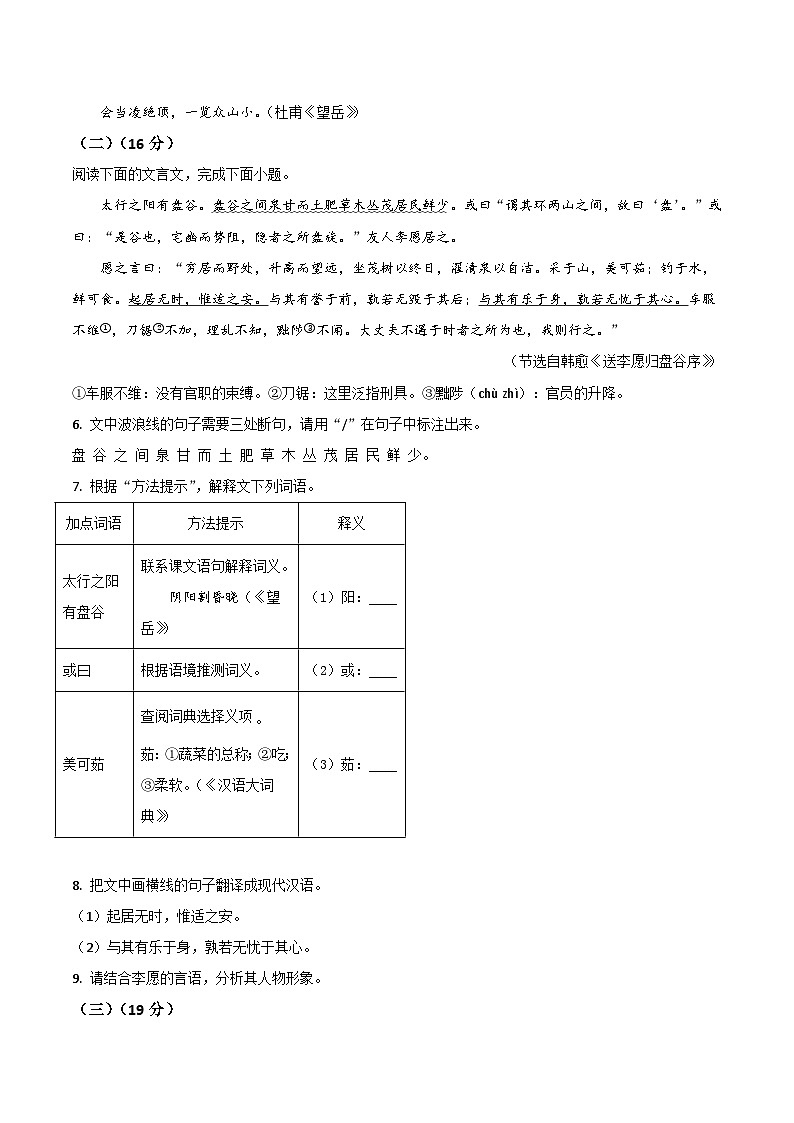 福建省福州第三中学2025-2026学年八年级上学期开学考试语文试卷(含答案）第3页