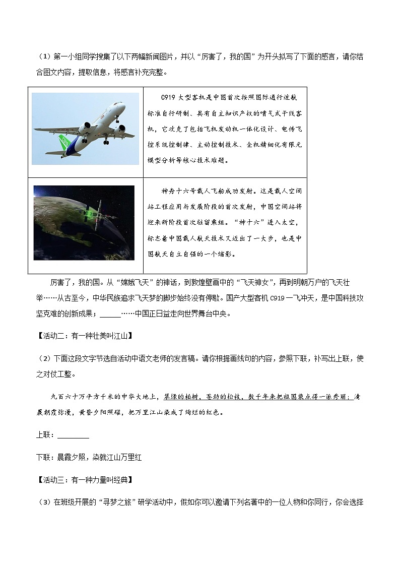 四川省绵阳市北川羌族自治县三校联考2026届九年级上学期开学考试语文试卷第3页