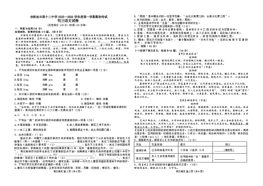 吉林油田第十二中学2025~2026学年度第一学期期初考试   九年级语文试卷（含答案）第1页