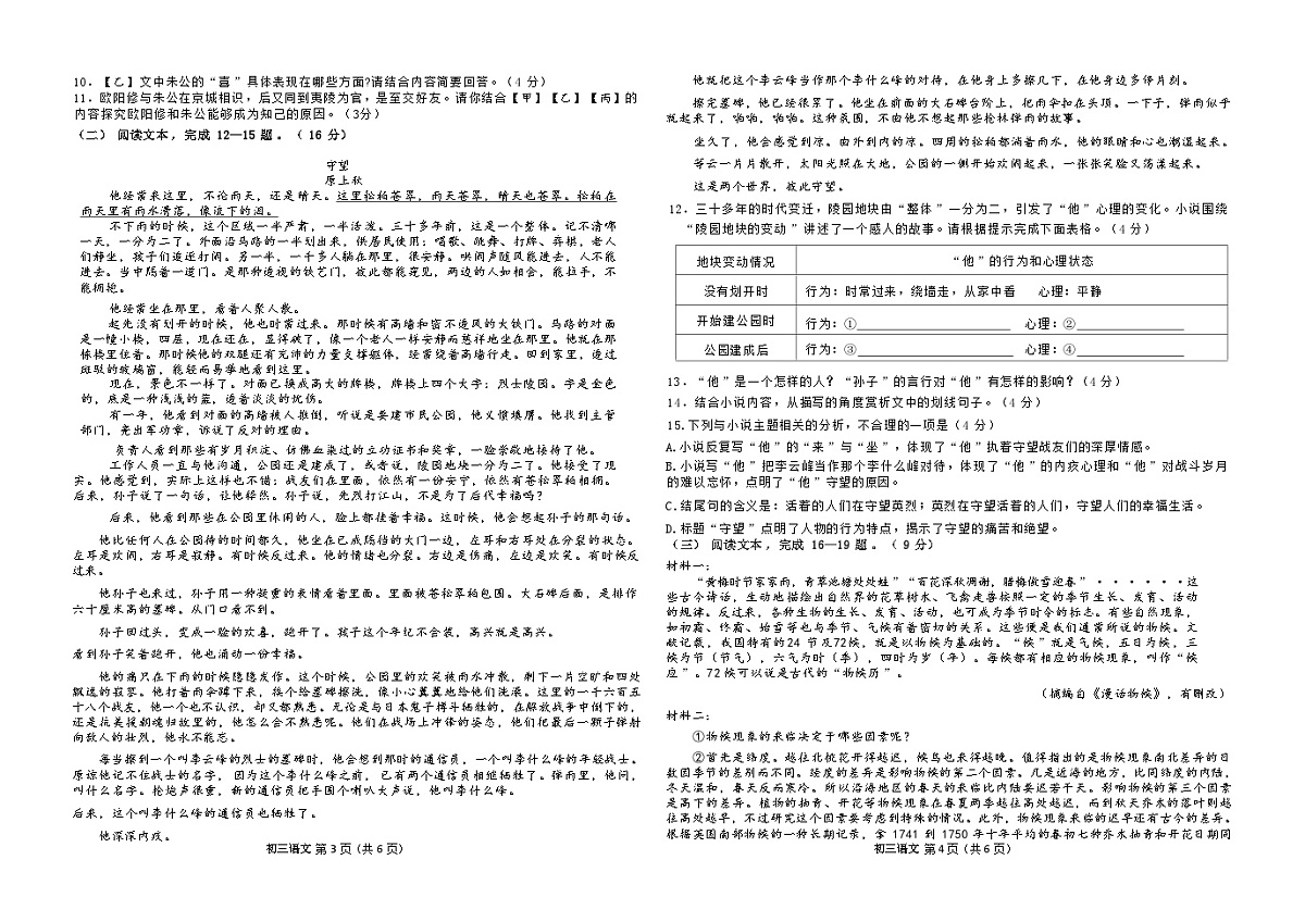 吉林油田第十二中学2025~2026学年度第一学期期初考试   九年级语文试卷（含答案）第2页