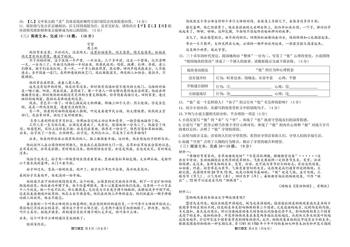 吉林油田第十二中学2025~2026学年度第一学期期初考试   九年级语文试卷（含答案）第2页