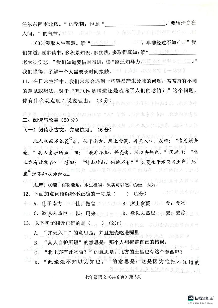 2025—2026学年第一学期山东省临清市七年级语文学情调研第3页