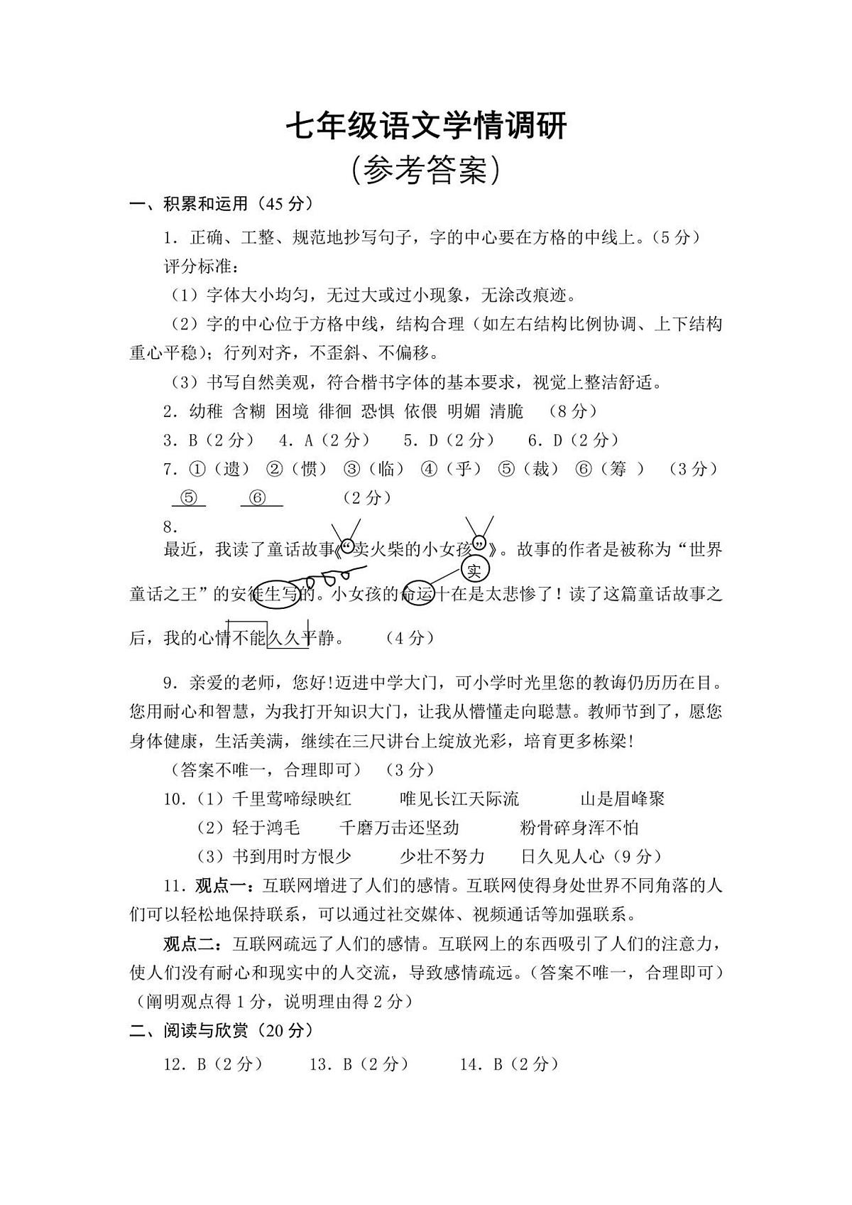 七语文学答案(2)第1页