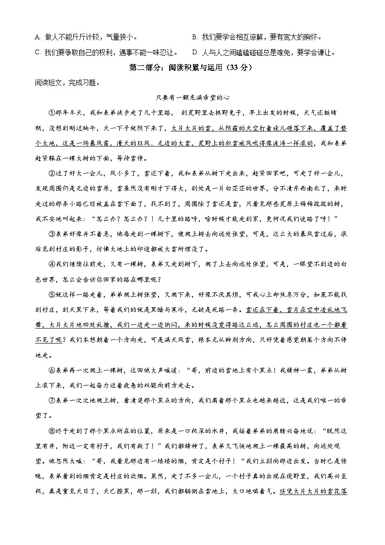 重庆市巴渝学校2025-2026学年七年级上学期开学考试语文试题第3页