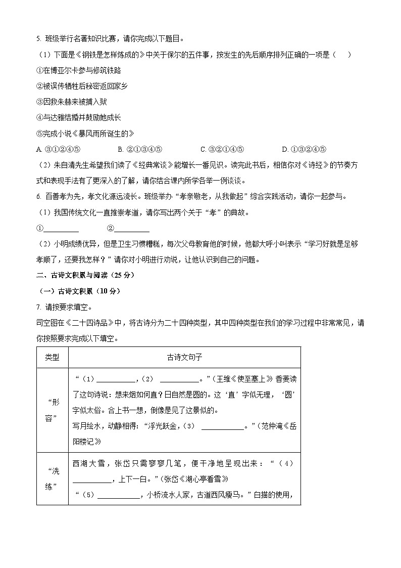 重庆市西南大学附属中学校2024-2025学年九年级下学期期中语文试题第2页