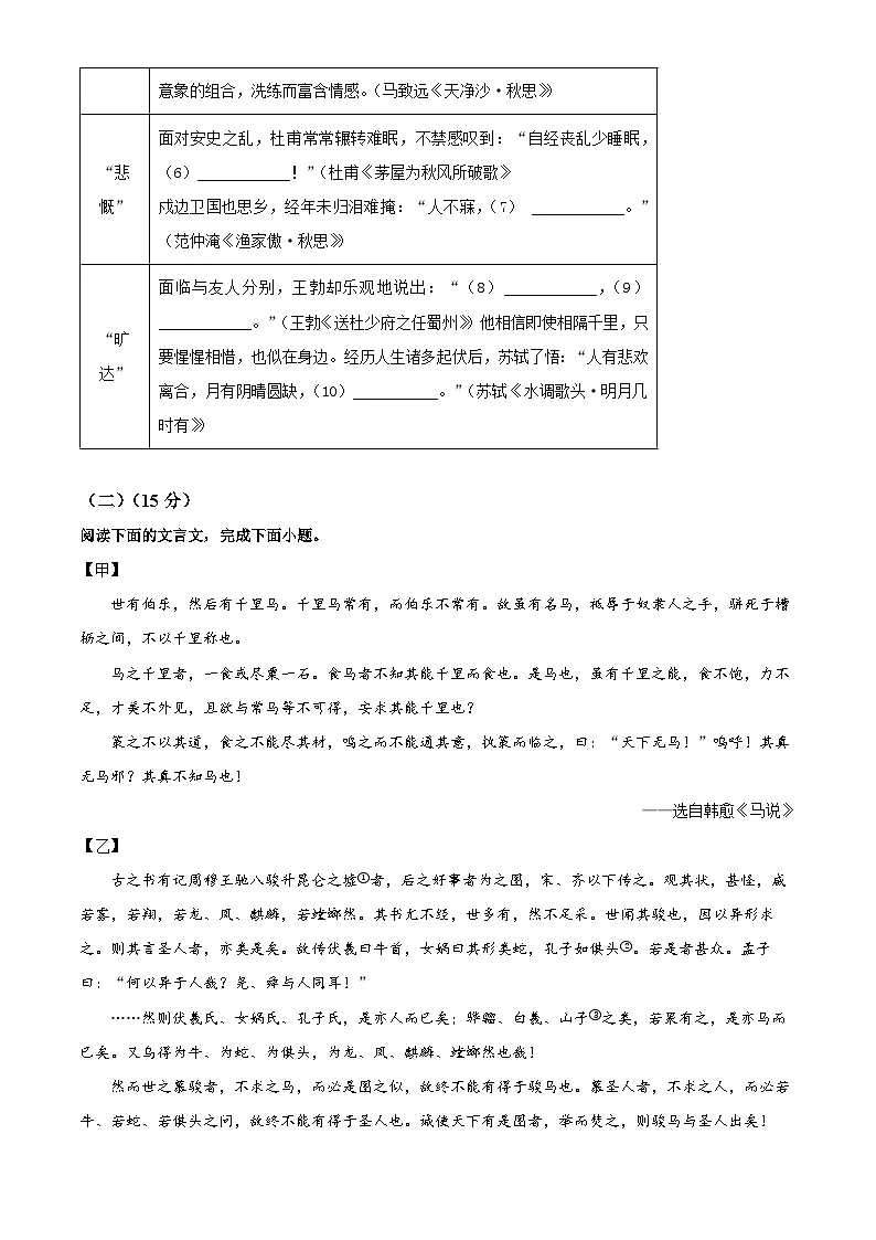 重庆市西南大学附属中学校2024-2025学年九年级下学期期中语文试题第3页