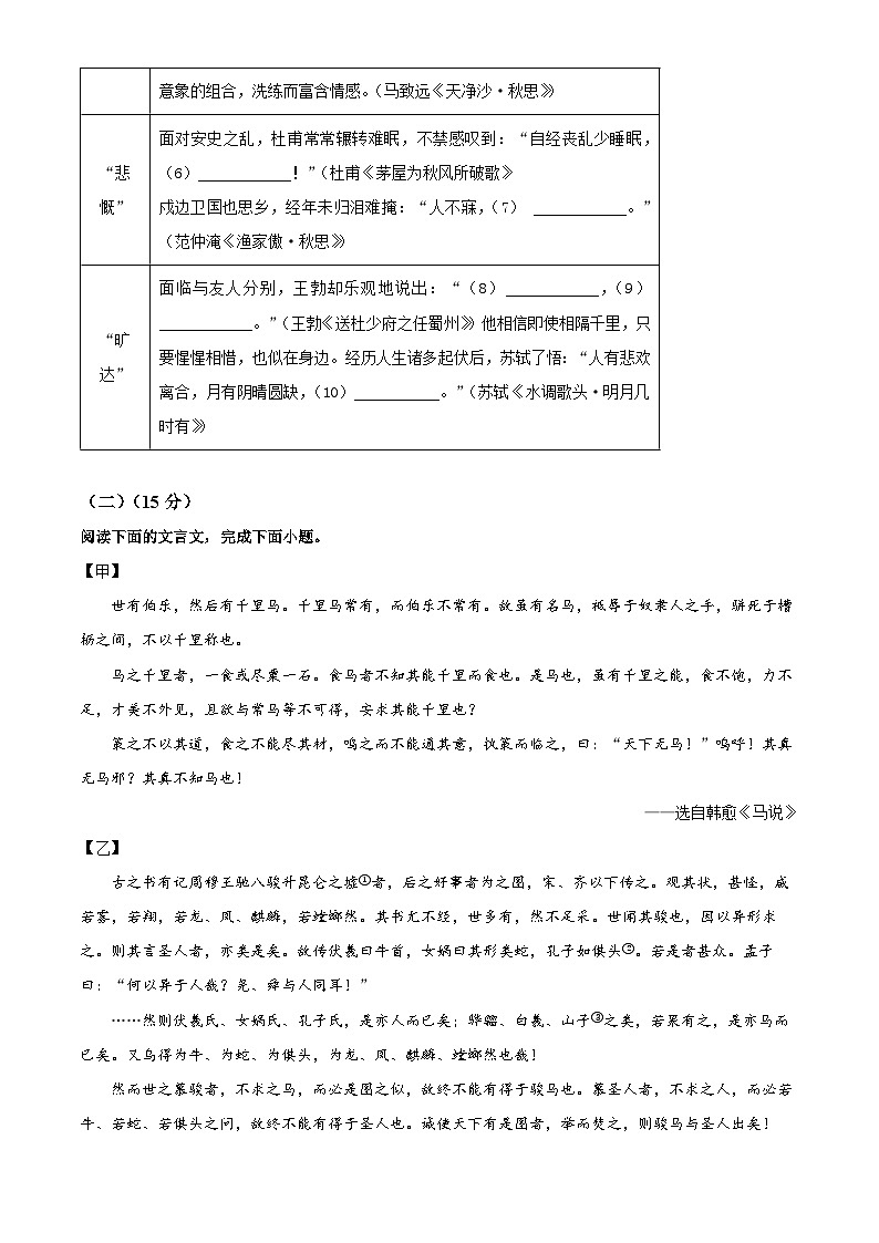 重庆市西南大学附属中学校2024-2025学年九年级下学期期中语文试题第3页