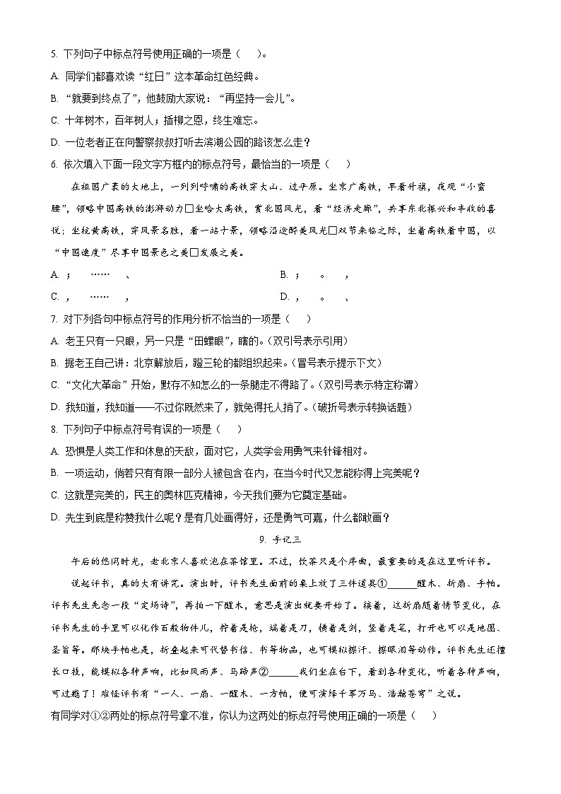北京市北京师范大学附属中学2025-2026学年九年级上学期月考语文试题第2页