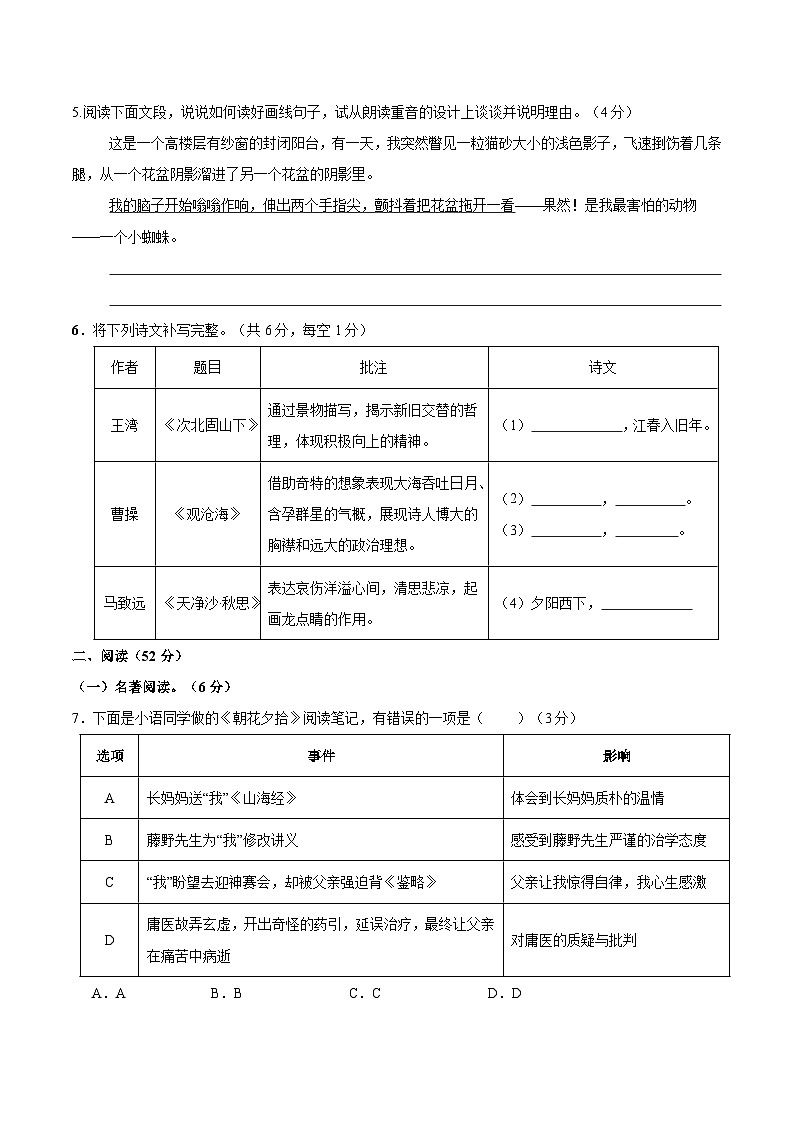山东省青岛地区2024-2025学年上学期七年级语文第一次月考试卷第2页