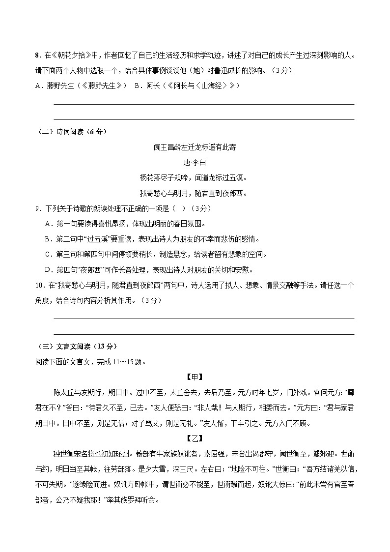 山东省青岛地区2024-2025学年上学期七年级语文第一次月考试卷第3页