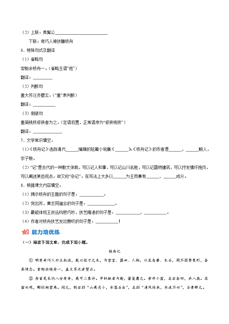 新人教部编版初中语文八下3-11《核舟记》分层练习（原卷版无答案）第2页