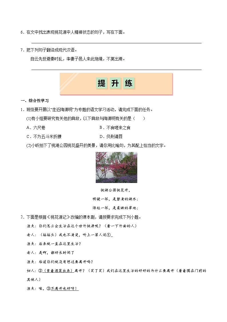 新人教部编版初中语文八下第三单元3-9《桃花源记》分层练习（原卷版无答案）第3页