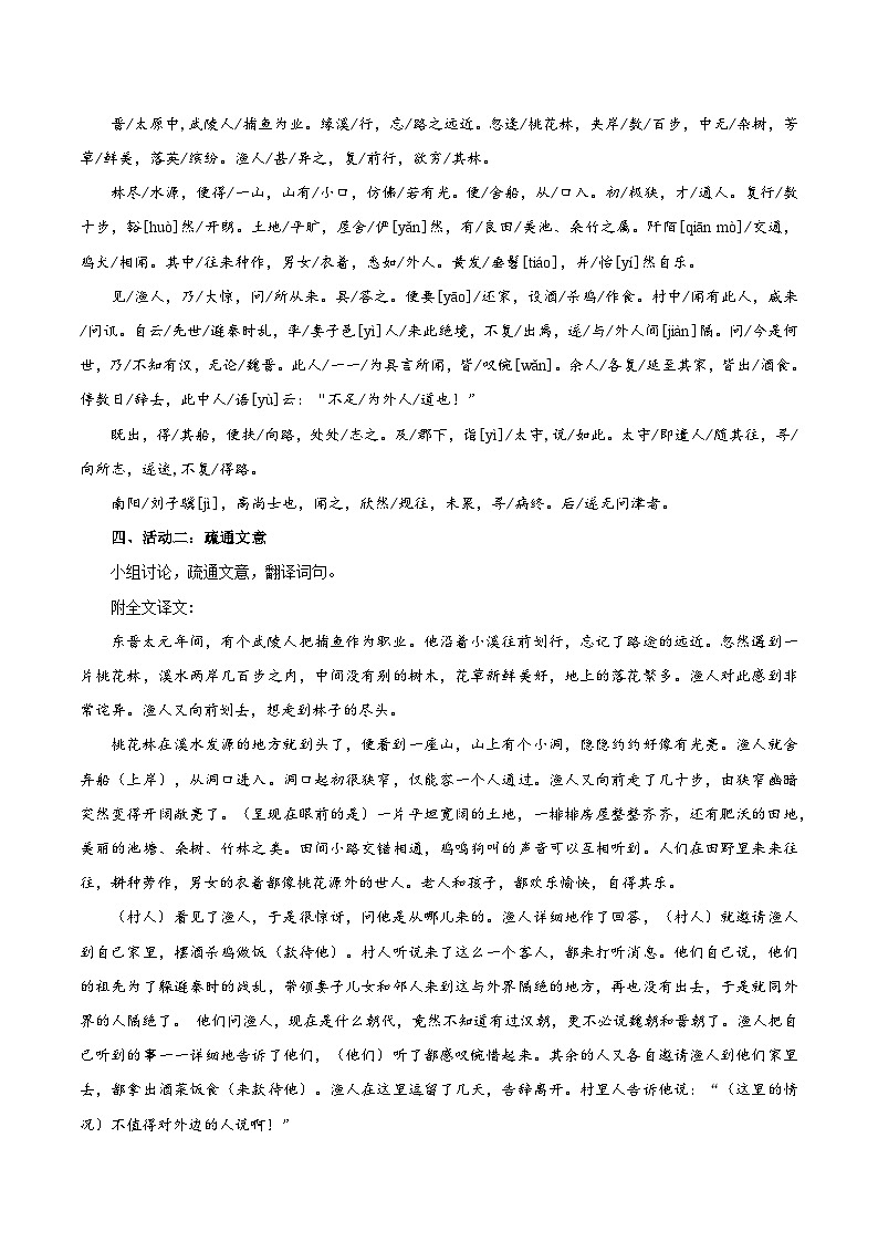 新人教部编版初中语文八下第三单元3-9《桃花源记》教学设计第3页