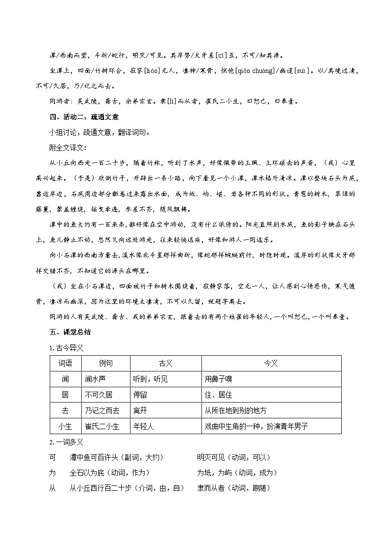 新人教部编版初中语文八下第三单元3-10《小石潭记》教学设计第3页