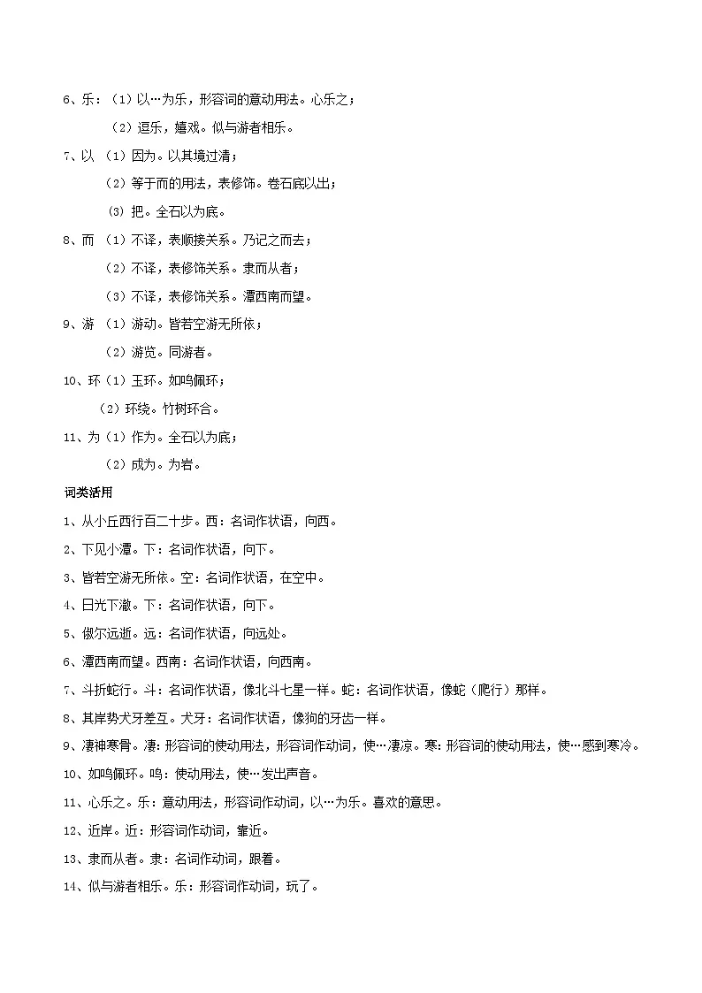 新人教部编版初中语文八下第三单元3-10《小石潭记》同步学与练习（原卷版无答案）第3页
