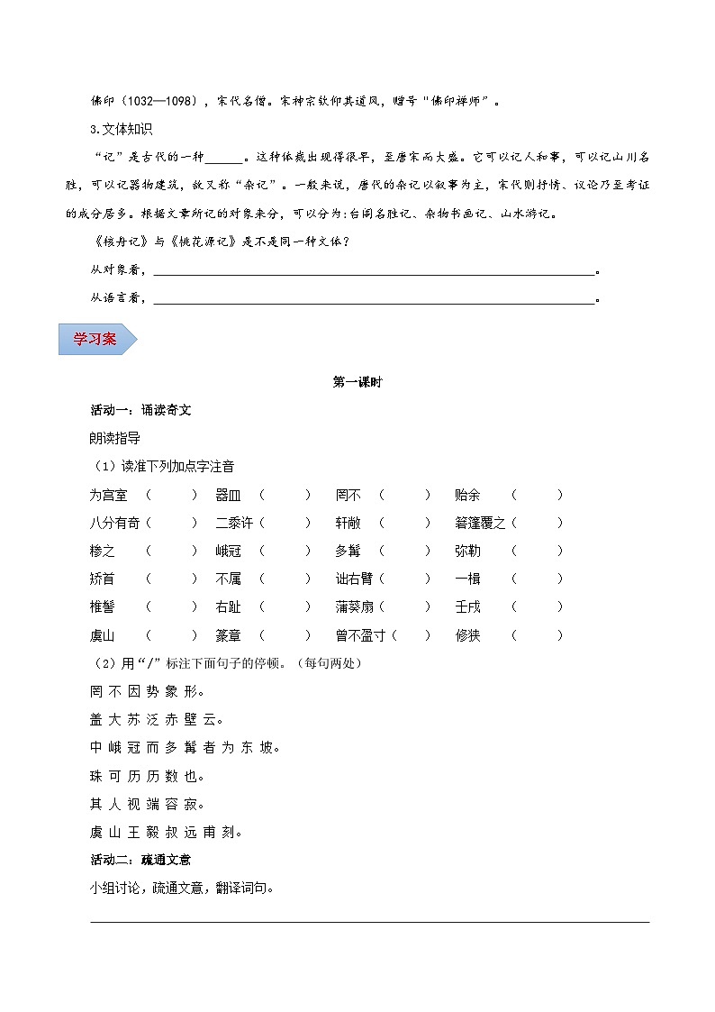新人教部编版初中语文八下第三单元3-11《核舟记》导学案（学生版）第2页