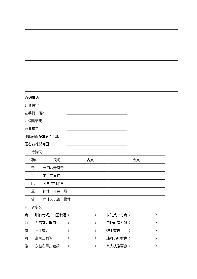 新人教部编版初中语文八下第三单元3-11《核舟记》导学案（学生版）第3页