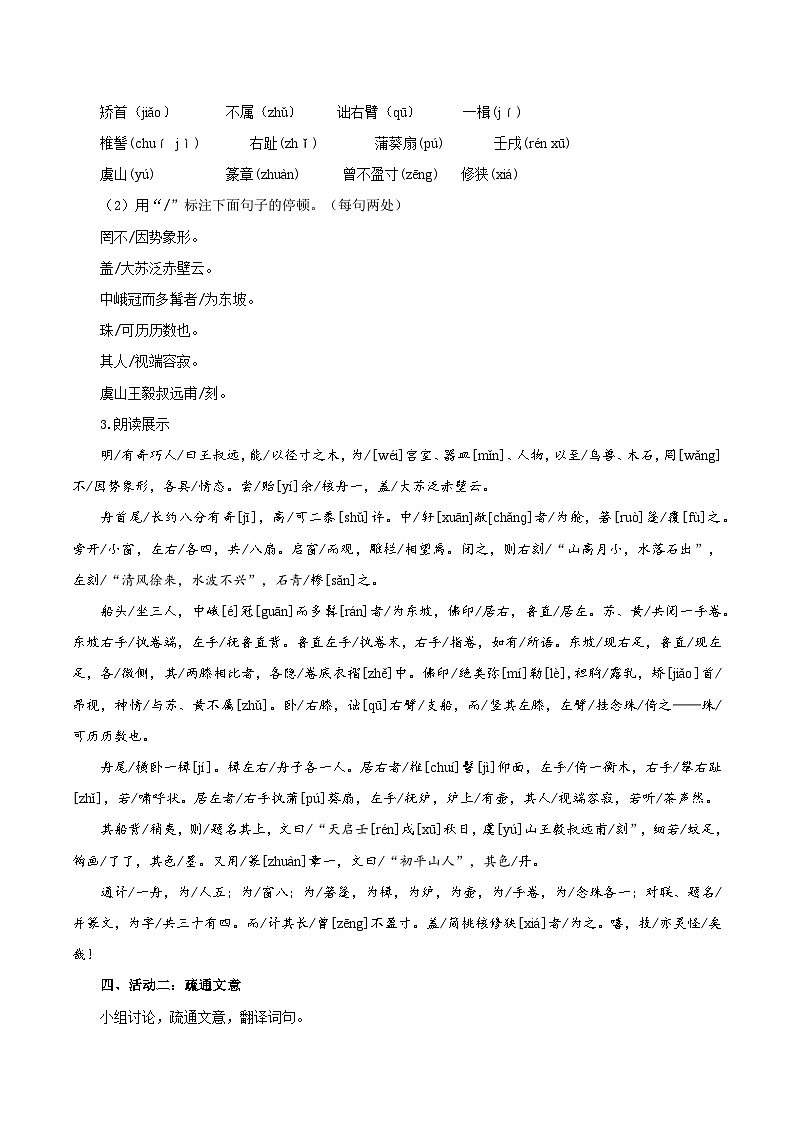 新人教部编版初中语文八下第三单元3-11《核舟记》教学设计第3页