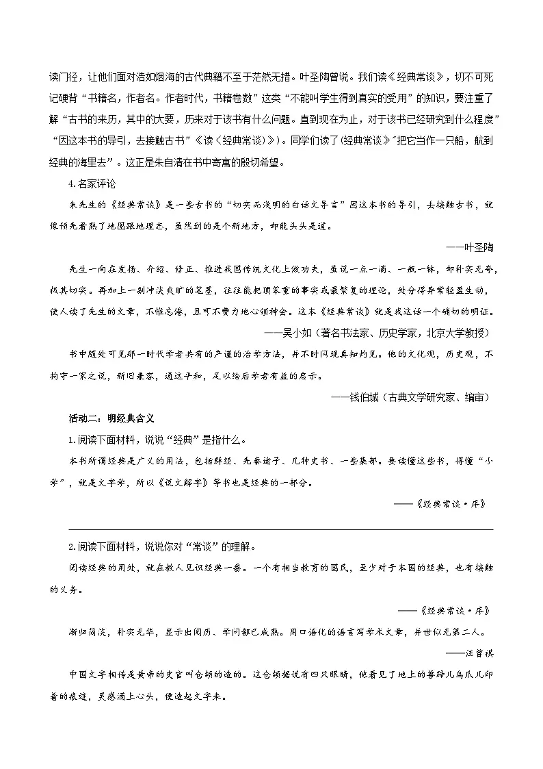 新人教部编版初中语文八下第三单元名著阅读《经典常谈》导学案（学生版）第2页