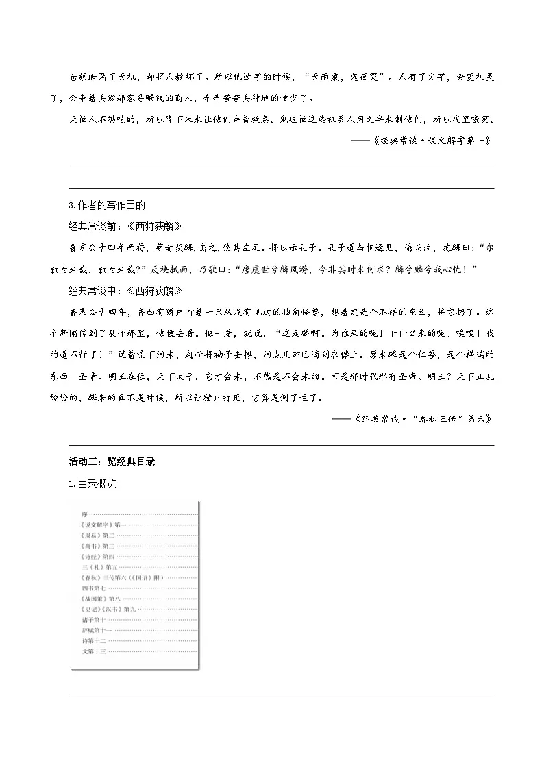 新人教部编版初中语文八下第三单元名著阅读《经典常谈》导学案（学生版）第3页